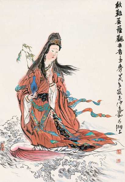 冯远 观音 立轴